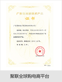 聚联码上知资质证书