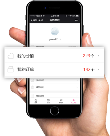 微信分销系统界面