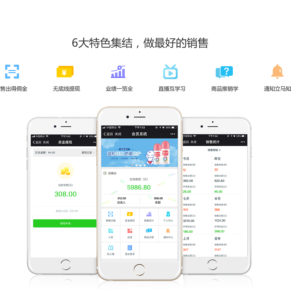 金牌导购管理系统界面