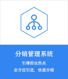 分销管理系统